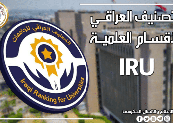 نتائج التصنيف العراقي للأقسام العلمية