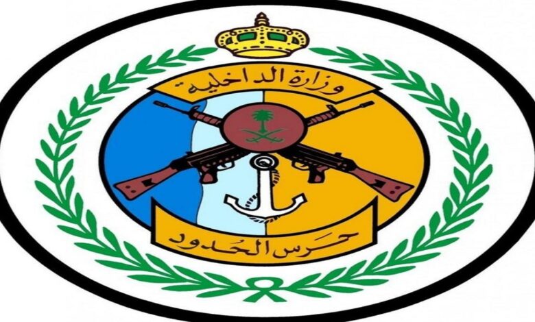 وظائف حرس الحدود 1445