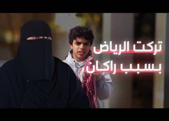 مفقود حي الجبس بالرياض