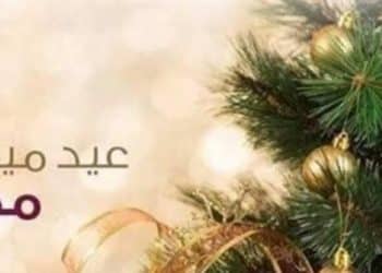 عبارات تهنئة رأس السنة الميلادية