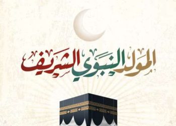 موعد إجازة المولد النبوي الشريف 2024