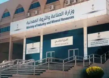 الصناعة السعودية تطلق حزمة بـ685 مليون ريال لدعم الاستكشاف التعديني