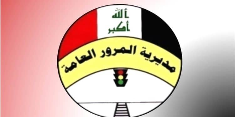 غرامات المرور الرقم الالماني 2024 بالعراق