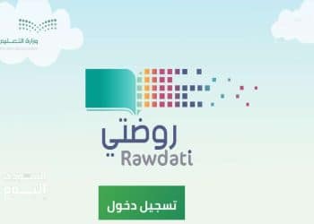 منصة روضتي لولي الأمر 1445