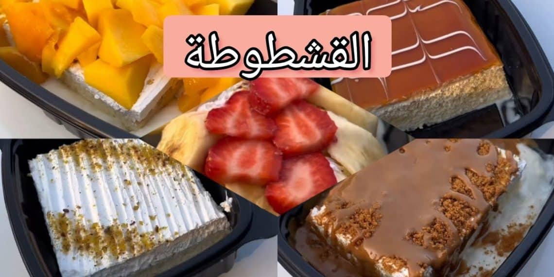 طريقة عمل القشطوطة