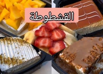 طريقة عمل القشطوطة