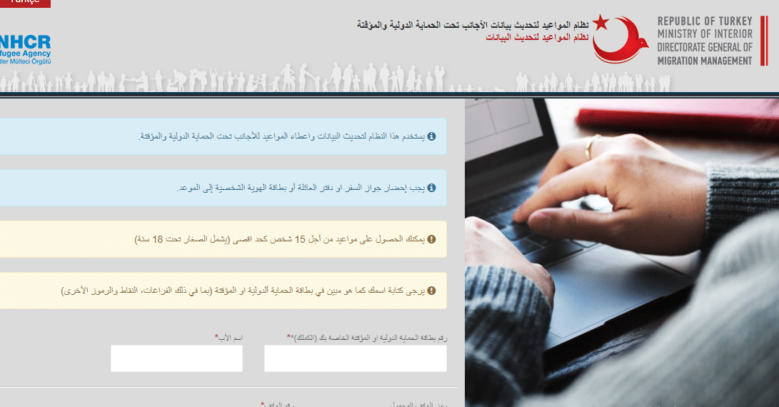 حجز موعد تحديث البيانات الكملك في تركيا للسوريين