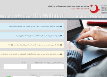 حجز موعد تحديث البيانات الكملك في تركيا للسوريين