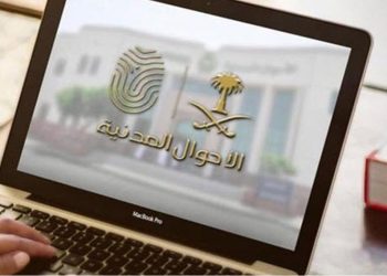 وظائف الأحوال المدنية