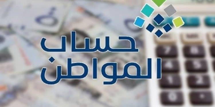 موعد صرف حساب المواطن شهر أغسطس