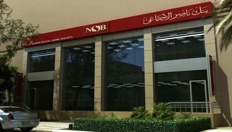 شهادة بنك ناصر الاجتماعي