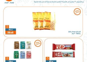 عروض كازيون اليوم الخميس 23 نوفمبر 2023 .. مهرجن تحطيم الأسعار لكل ست بيت