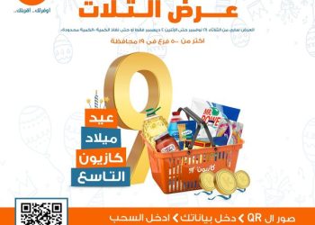 عروض كازيون الثلاثاء .. إليكم مجلة التخفيضات بالكامل من هنا