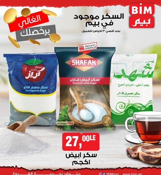 عروض بيم اليوم