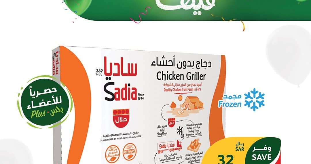 عروض بنده الاسبوعية