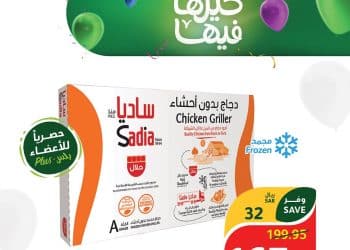 عروض بنده الاسبوعية .. تخفيضات هائلة لكافة احتياجات الأسرة السعودية