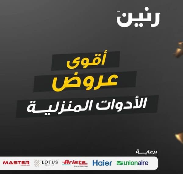 عروض رنين اليوم في مصر