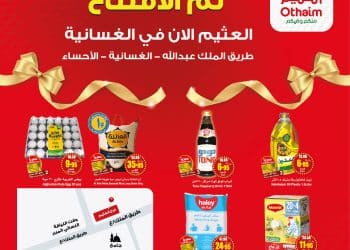 عروض أسعار العثيم .. تخفيضات بالجملة تعرف عليها من هنا