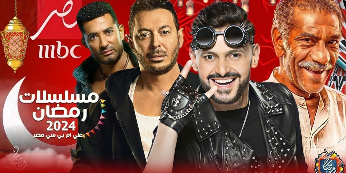 مسلسلات رمضان 2024 mbc