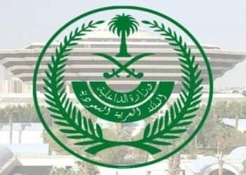 تقديم وزارة الداخلية 1446