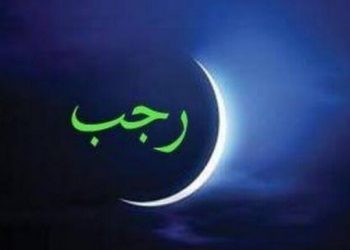 فضائل شهر رجب