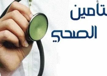 الاستعلام عن التأمين الصحي