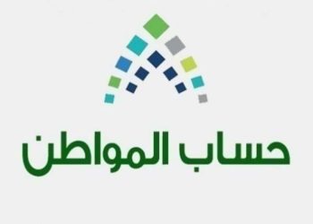 موعد صرف حساب المواطن إبريل