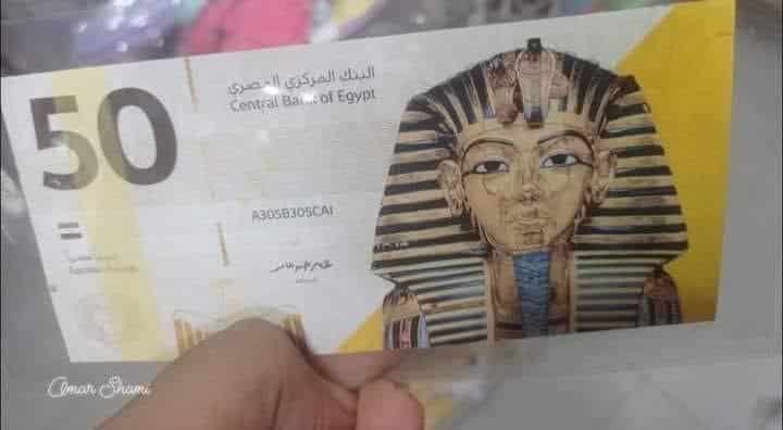 فئة الـ50 جنية البلاستيكية