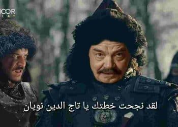 القائد المغولي تاج الدين نويان