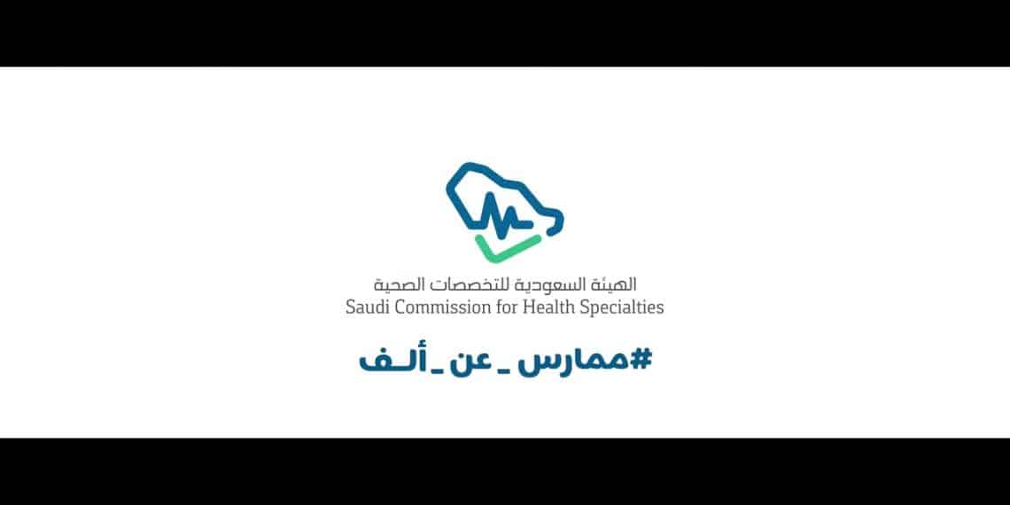 إدارة الكوارث هيئة التخصصات الصحية