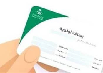 بطاقة أولوية لمستفيدي الضمان