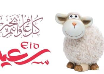 رسائل تهنئة عيد الأضحى المبارك