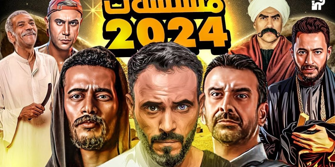 مسلسلات النصف الثاني من شهر رمضان 2024