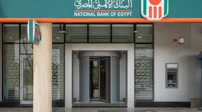 شهادات البنك الأهلي 2024