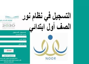 تسجيل الصف الأول الابتدائي 1446