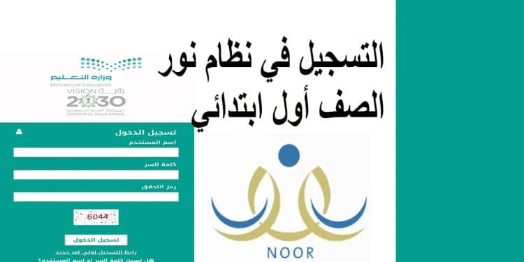 تسجيل الصف الأول الابتدائي 1446