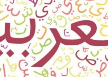 حل كتاب لغتي الجميلة للصف الخامس سلطنة عمان