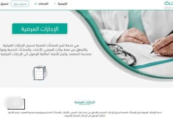 تقديم طلب إجازة مرضية