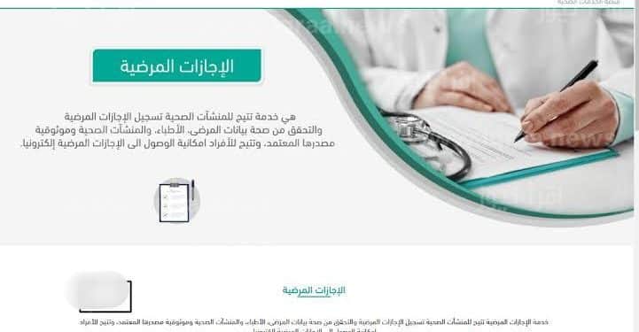 تقديم طلب إجازة مرضية