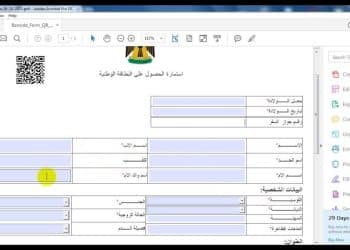 رابط الحجز علي البطاقة الموحدة في الموصل