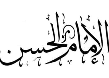 الإمام الحسن بن علي