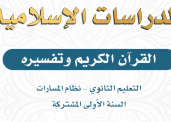 كتاب التفسير أول ثانوي 1445