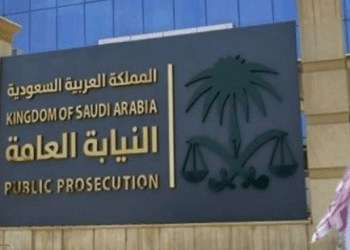 النيابة العامة السعودية