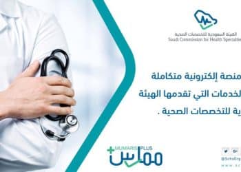 برنامج ممارس بلس الجديد