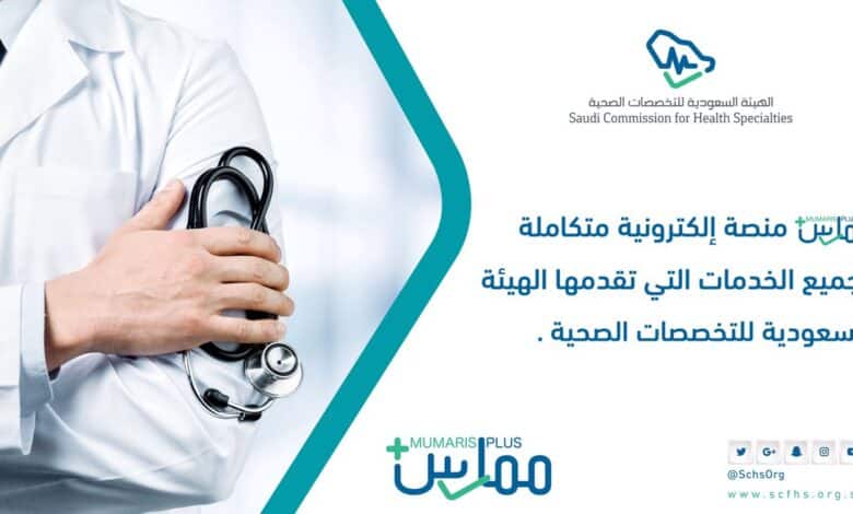 برنامج ممارس بلس الجديد