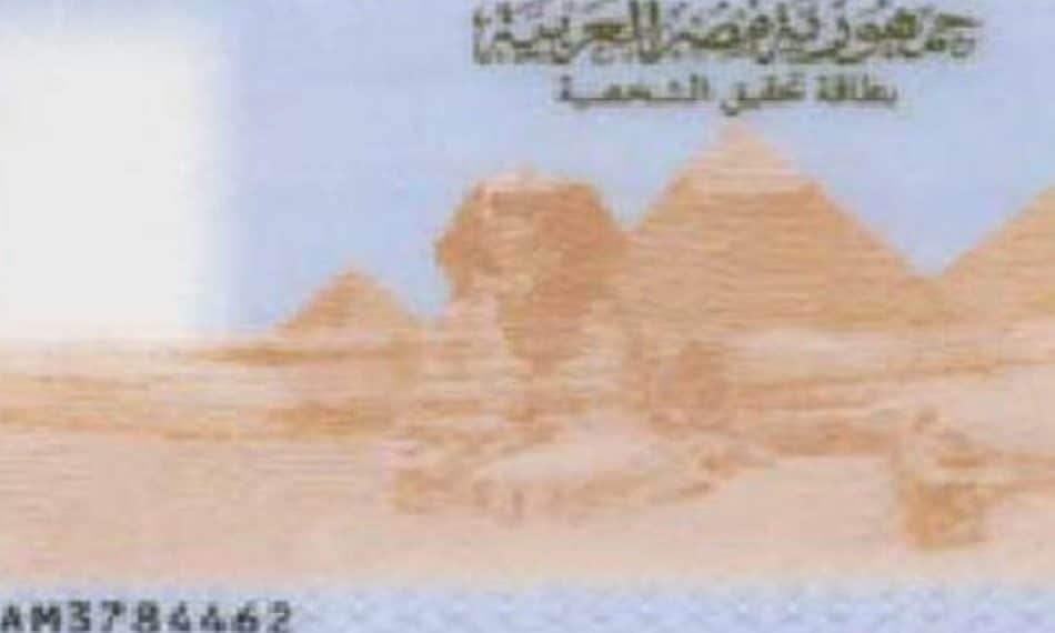 أسعار استمارة بطاقة الرقم القومي 2024