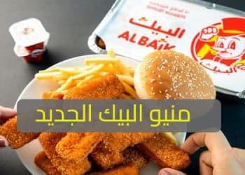 منيو أسعار البيك الجديدة 2023
