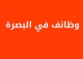 تقديم الف درجة وظيفية في البصرة