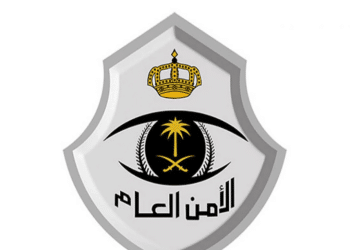 الأمن العام السعودي