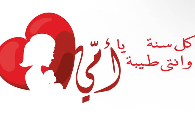 متى عيد الأم 2024